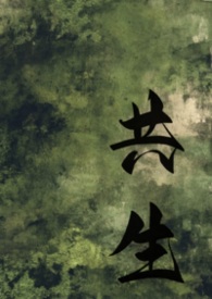 共生关系互利互赢